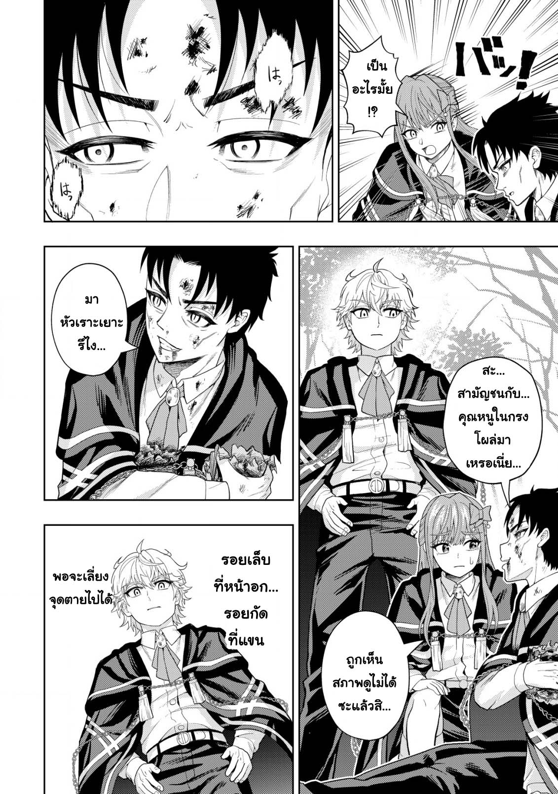 Kaminari Mikado To Yobareta 11 (14)