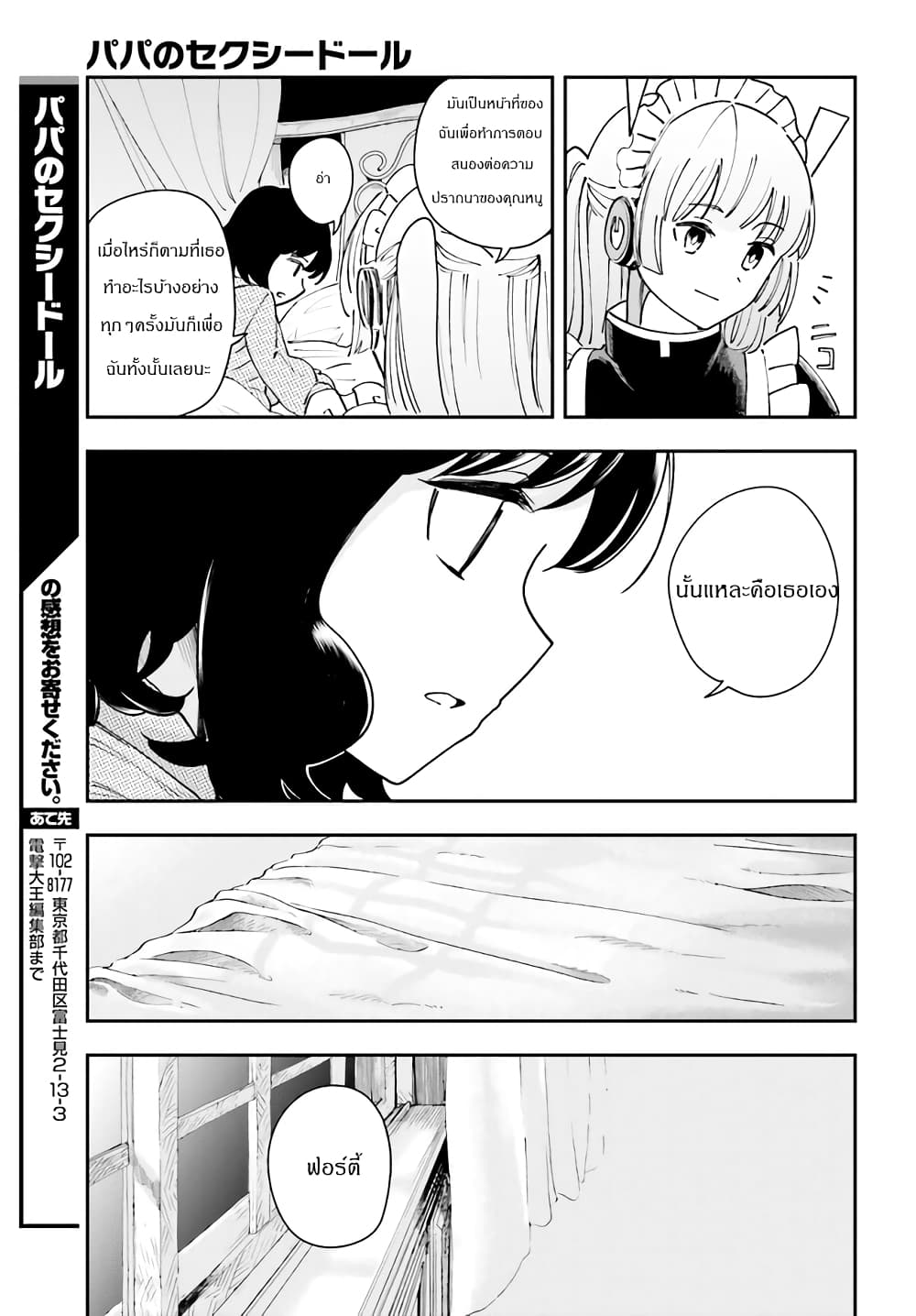 Papa no Sexy Doll ตอนที่ 10.2 (7)