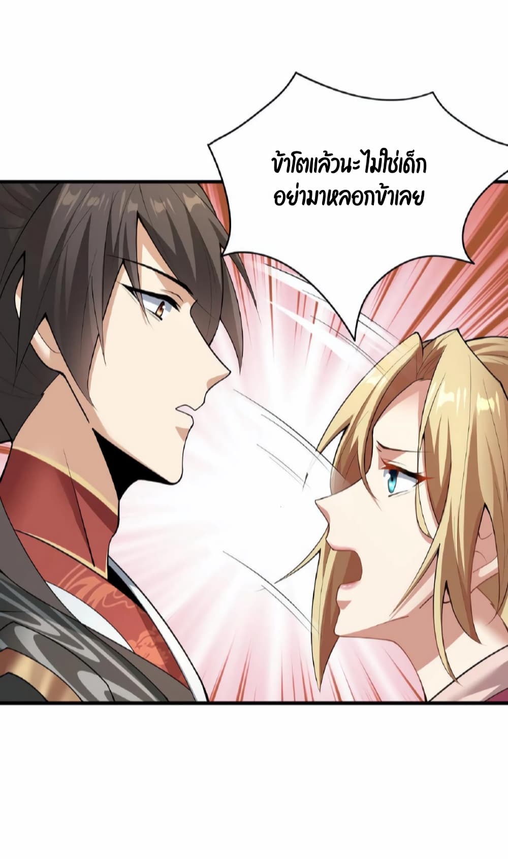 I Was Summoned to Help The Empress ตอนที่ 18 07