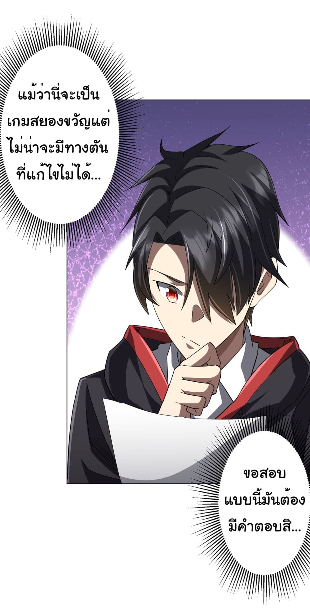 Start with Trillions of Coins ตอนที่ 90 (26)