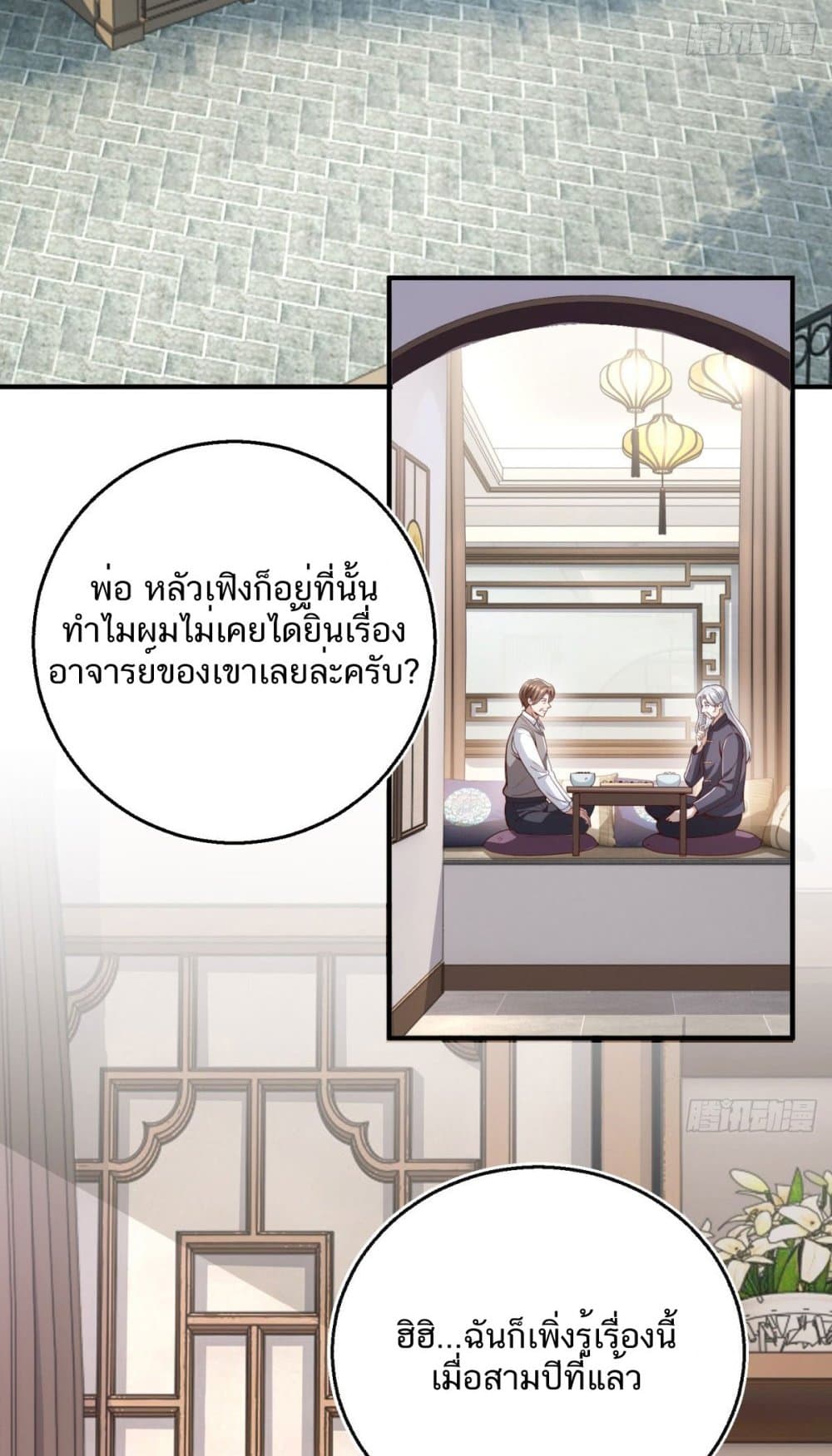 My Seven Sisters Are Peerless ตอนที่ 1 (39)