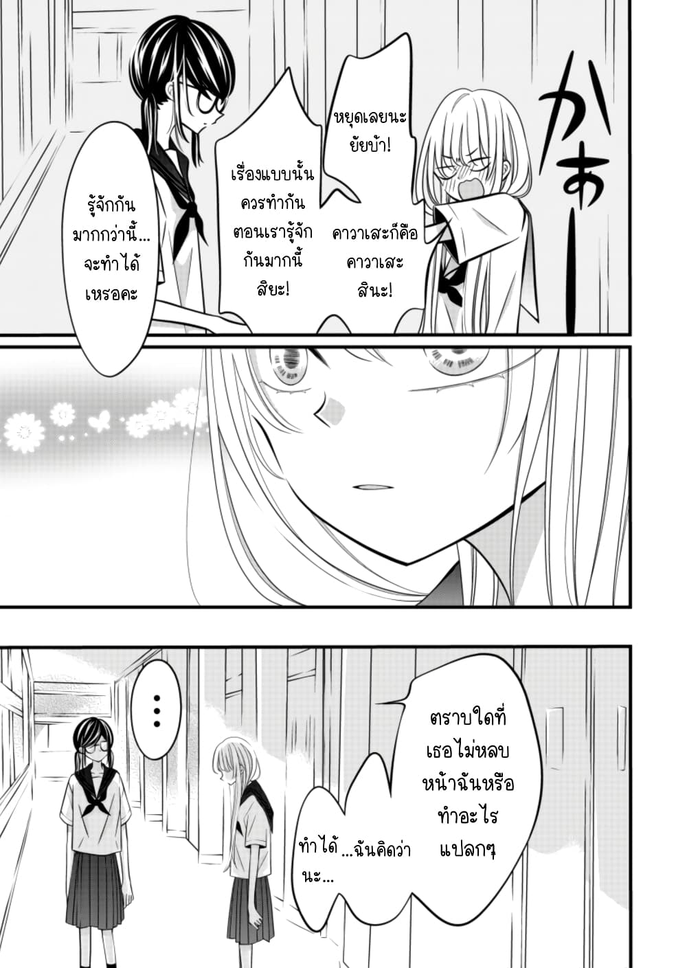 The Plain Girl Sitting Next to Me ตอนที่ 13 (5)