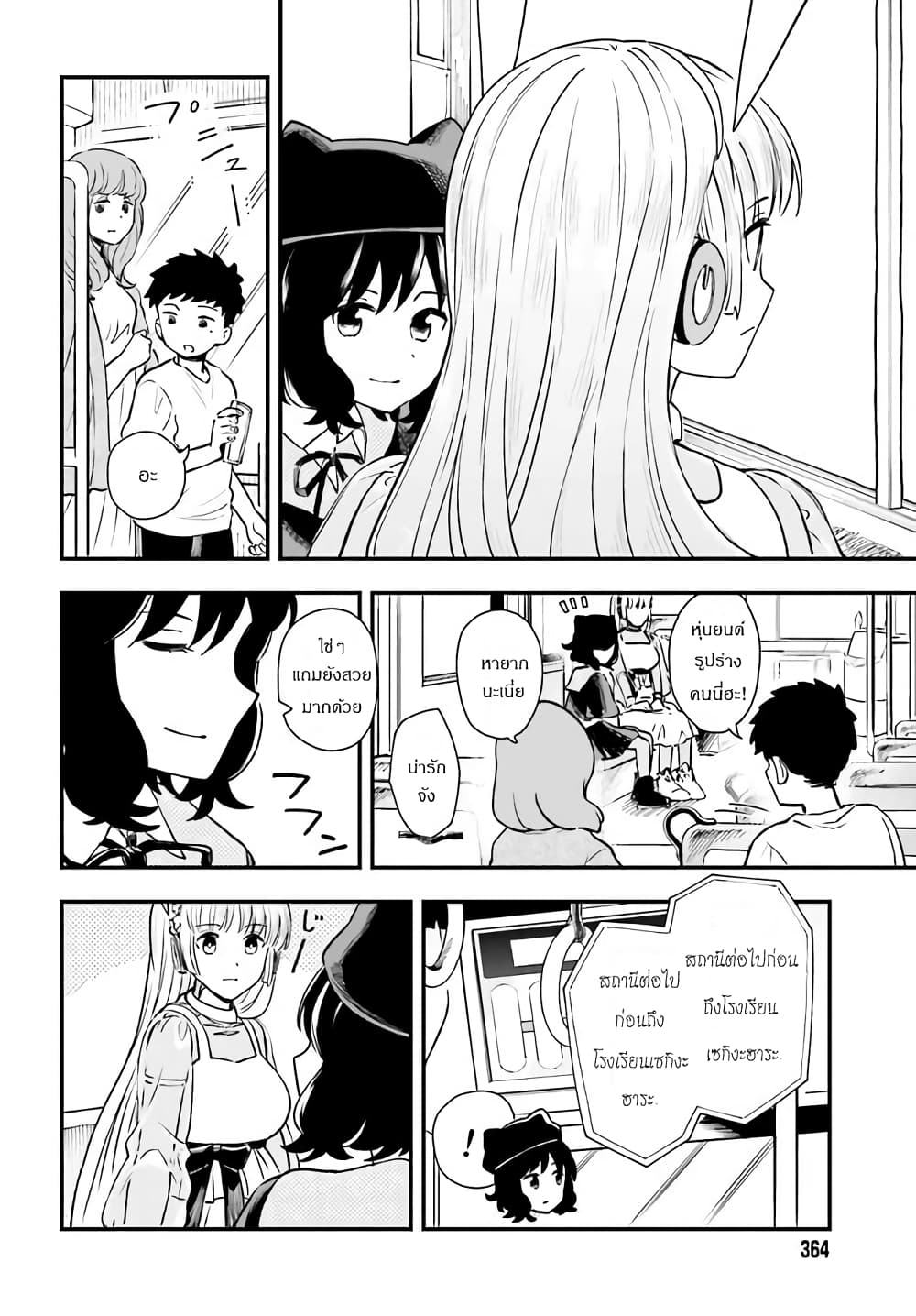Papa no Sexy Doll ตอนที่ 5.1 (6)