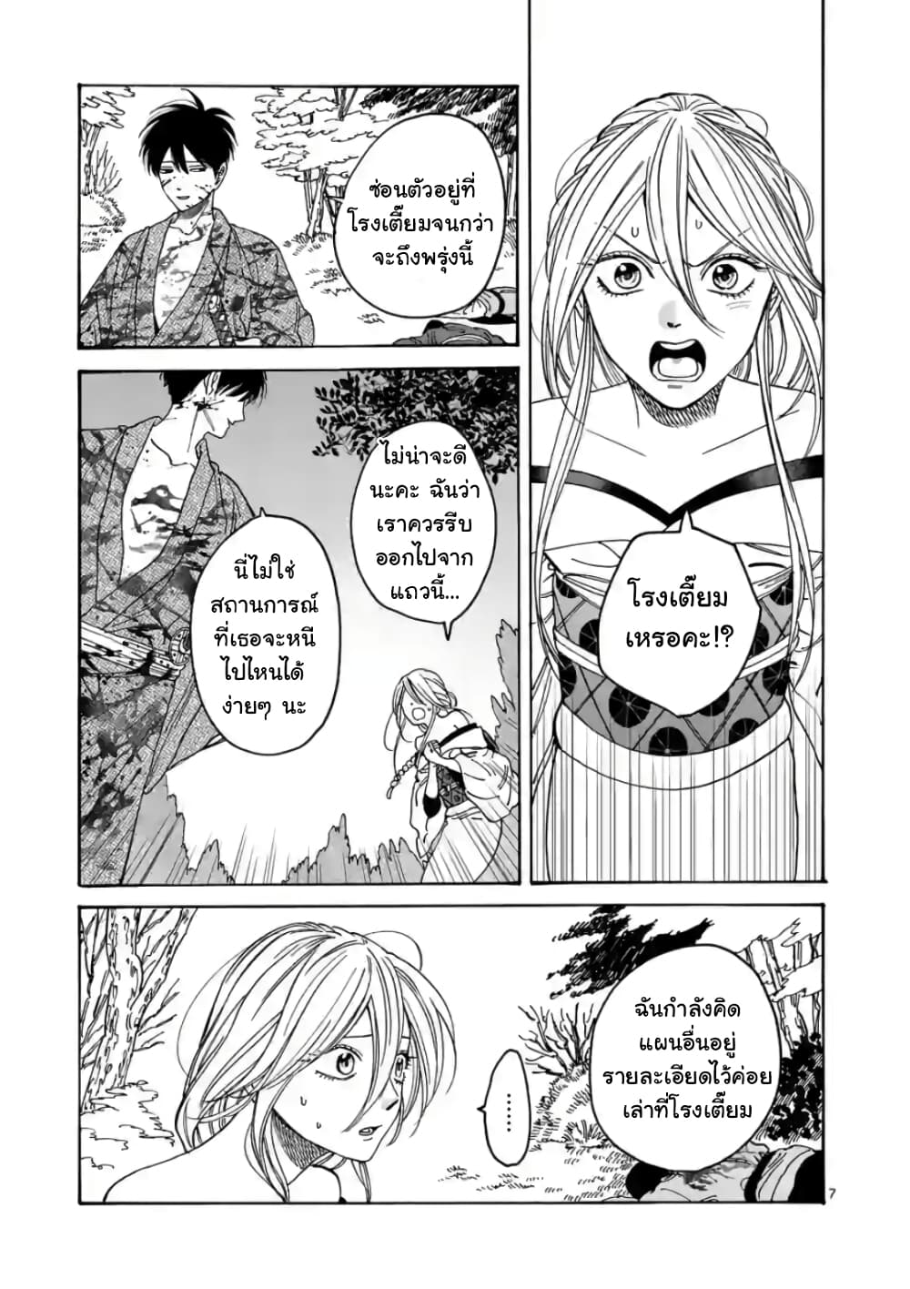 Hotaru no Yomeiri ตอนที่ 3 (9)