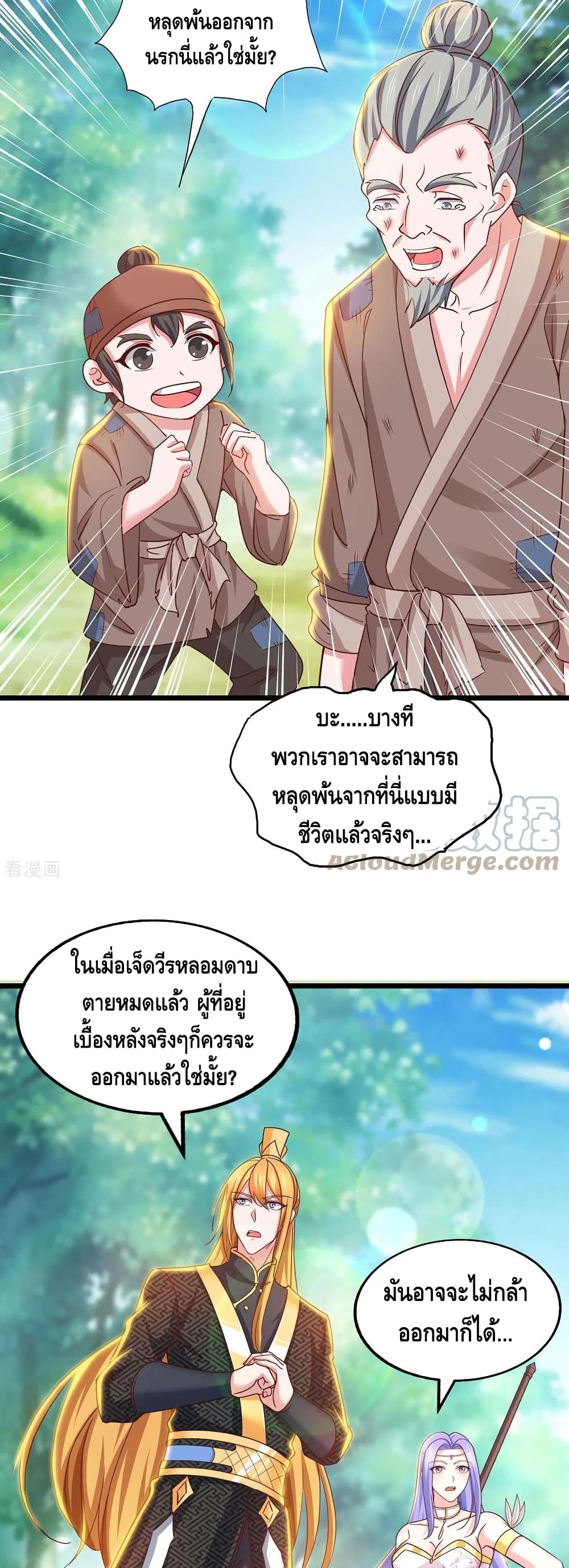 Million Skill Points ตอนที่ 85 (15)