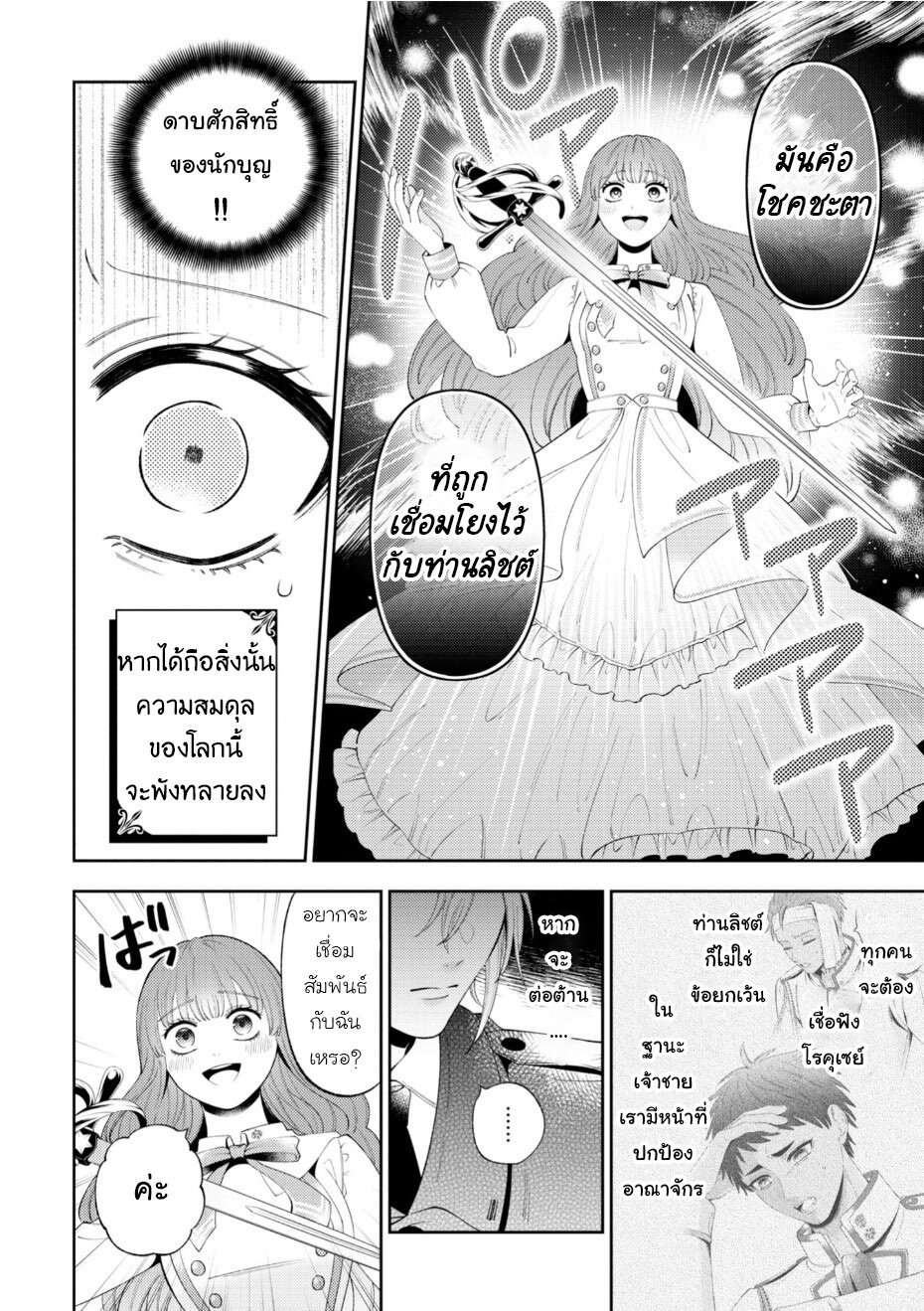 Akuyaku Reijo Wa Moe 12 06