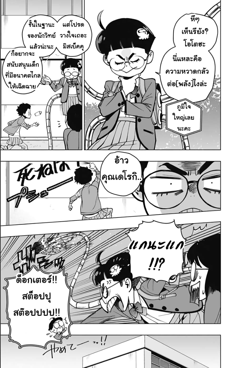 Spider Man Octopus Girl ตอนที่ 4 (8)
