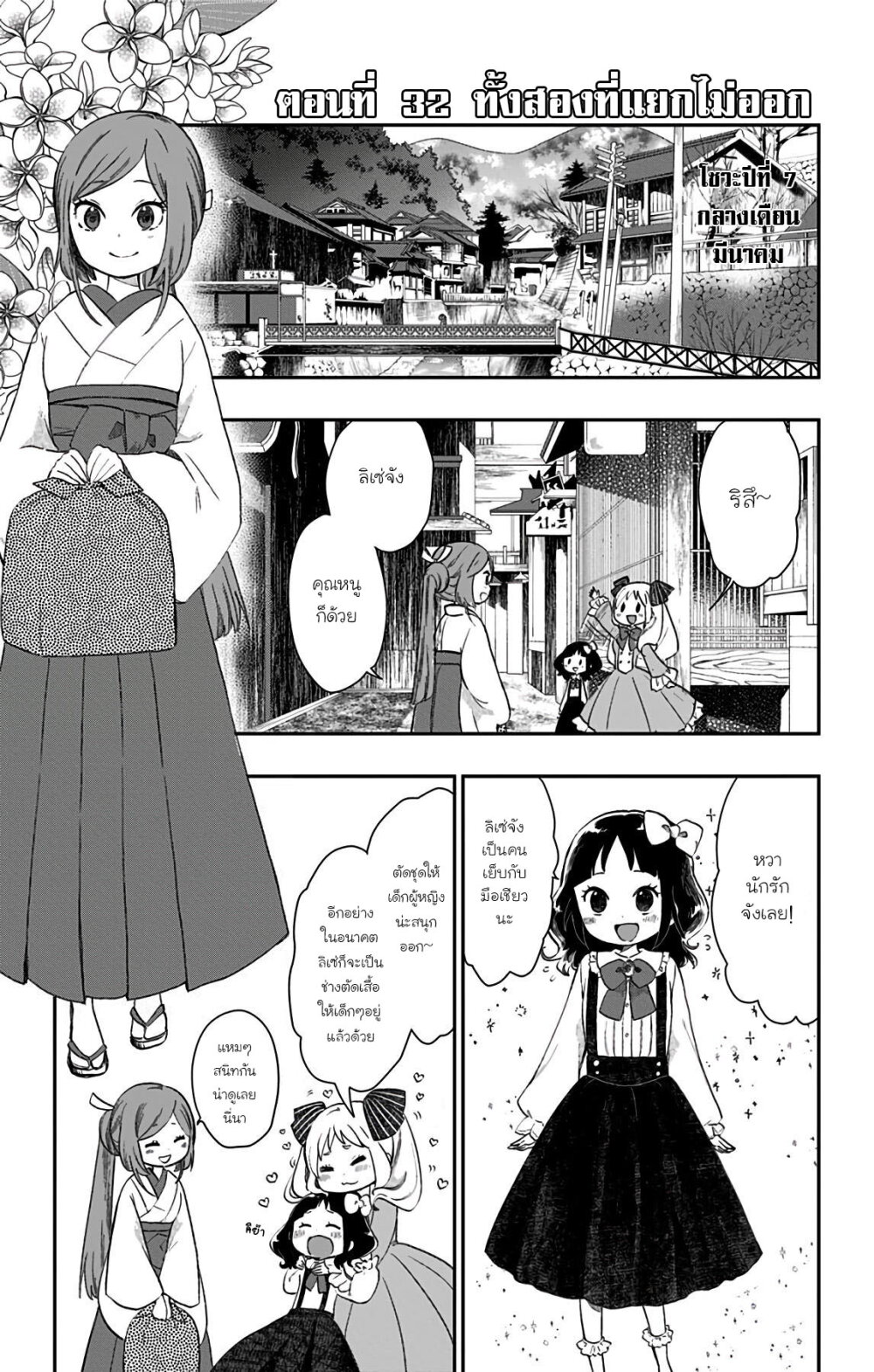 howa Otome Otogibanashi 32 01