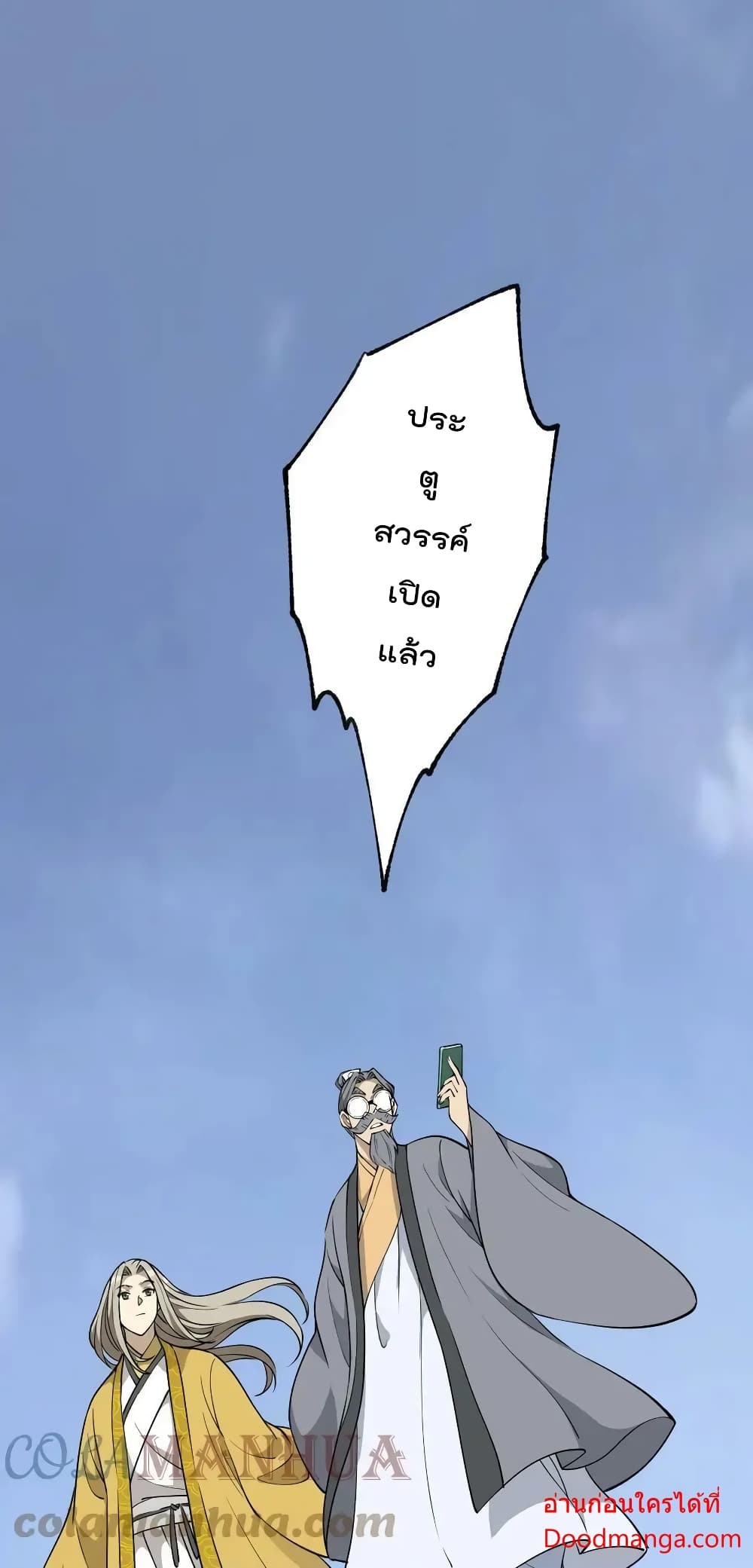 I Am Invincible After Going Down the Mountain ตอนที่ 37 (38)