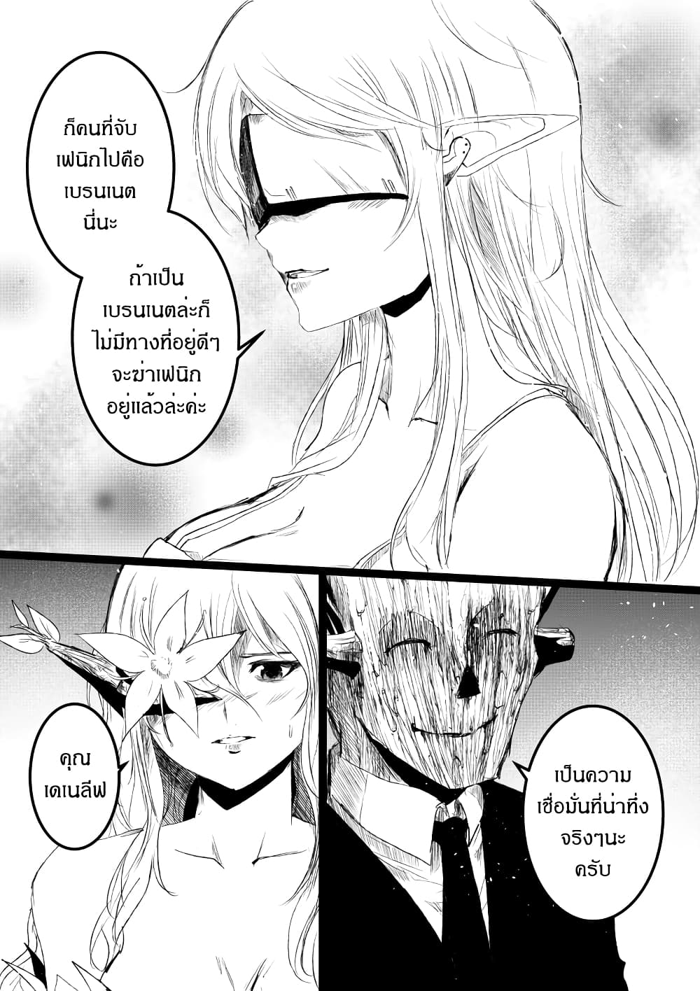 Path A waY ตอนที่ 187 (21)