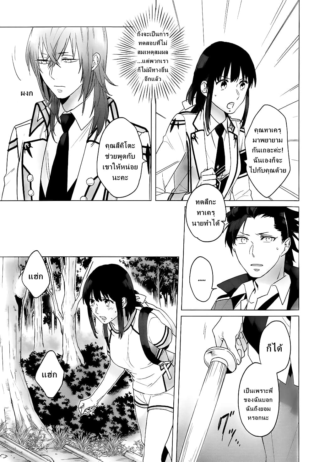Kamigami no Asobi ตอนที่ 11 (13)