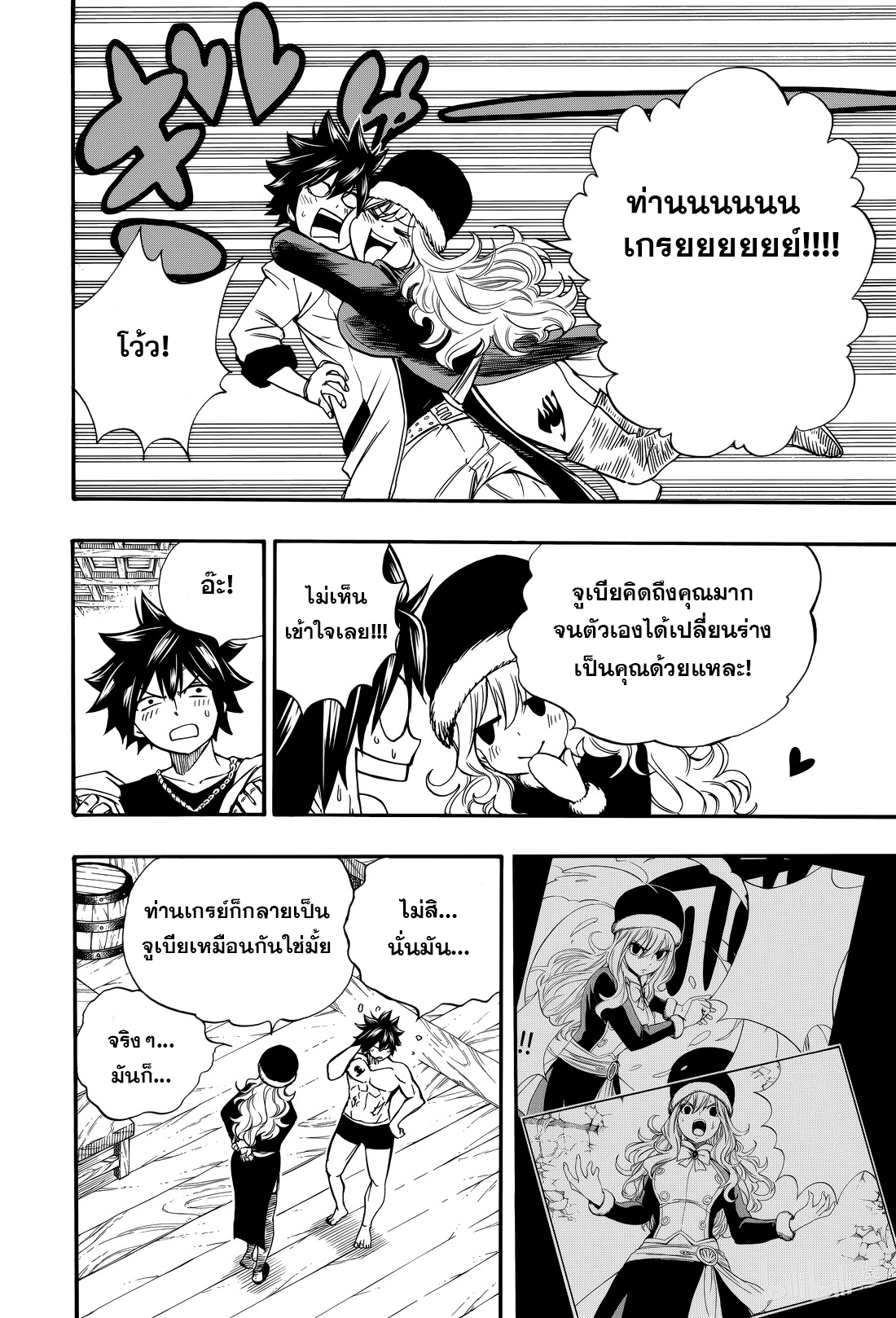 Fairy Tail 100 Years Quest 123 (10)