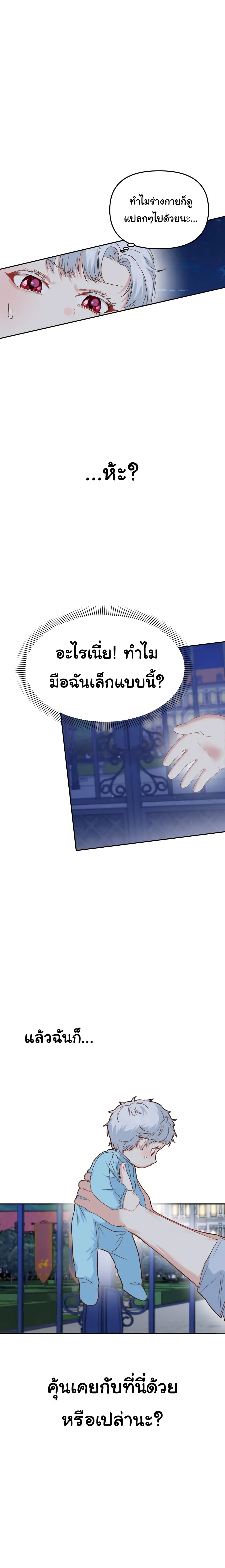 How to Survive As The Devil’s Daughter 1 18