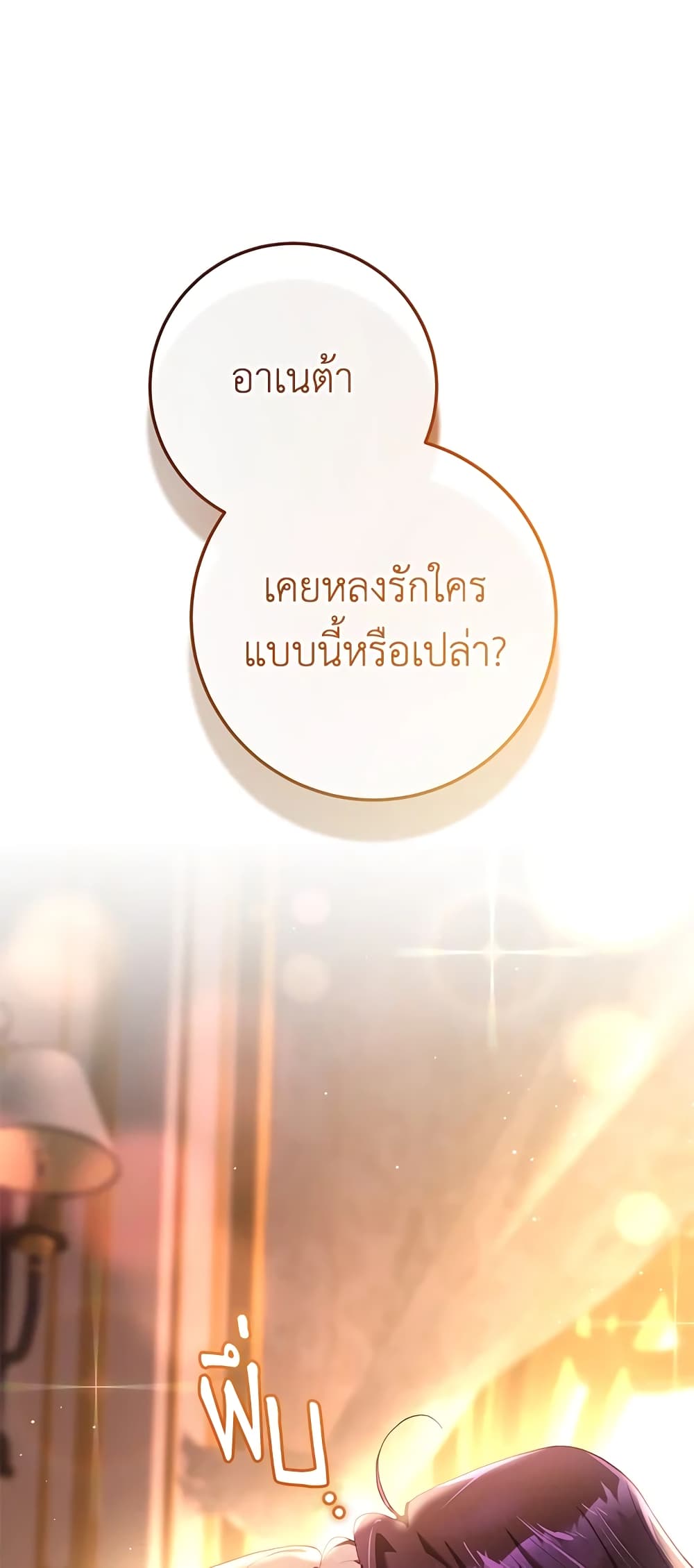Second Life of a Trash Princess ตอนที่ 21 (73)