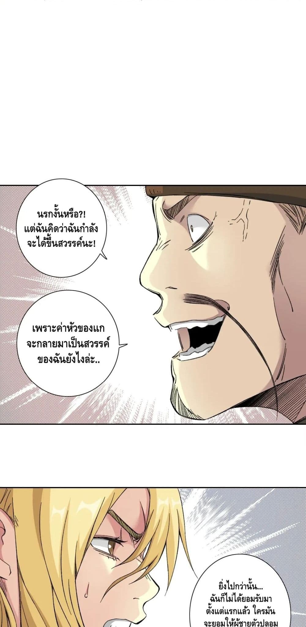 The Eternal Club ตอนที่ 157 (27)