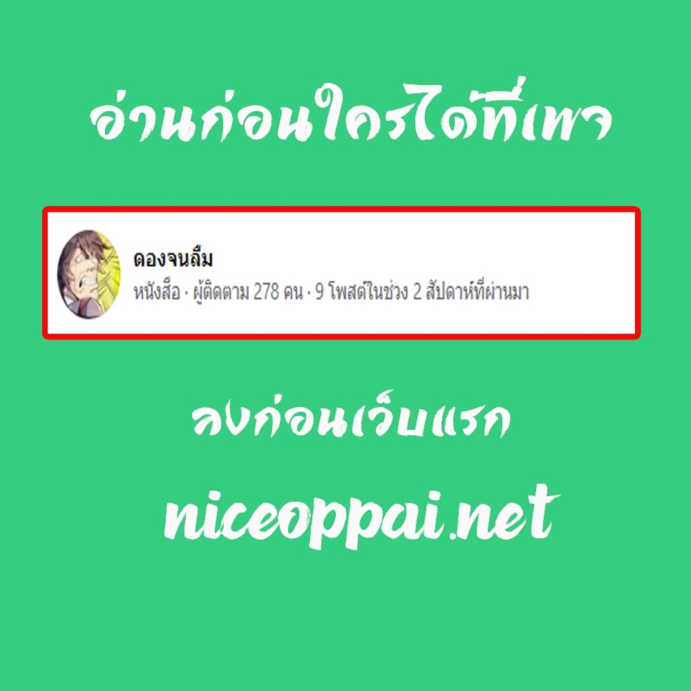 When The System Opens After The Age Of 100 ตอนที่ 17 (41)