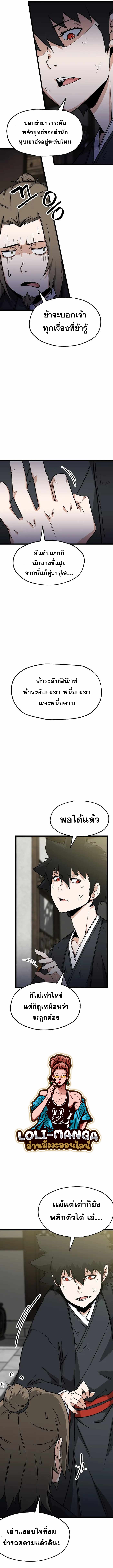 Gangho Apocalypse 14 12