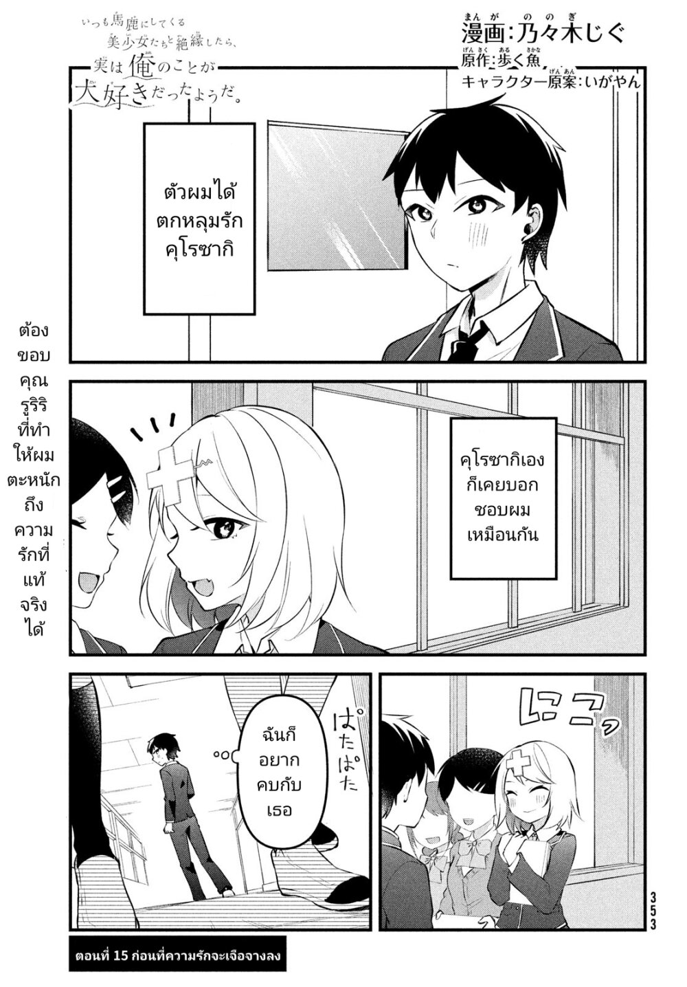 Itsumo Baka ni Shite 15 01