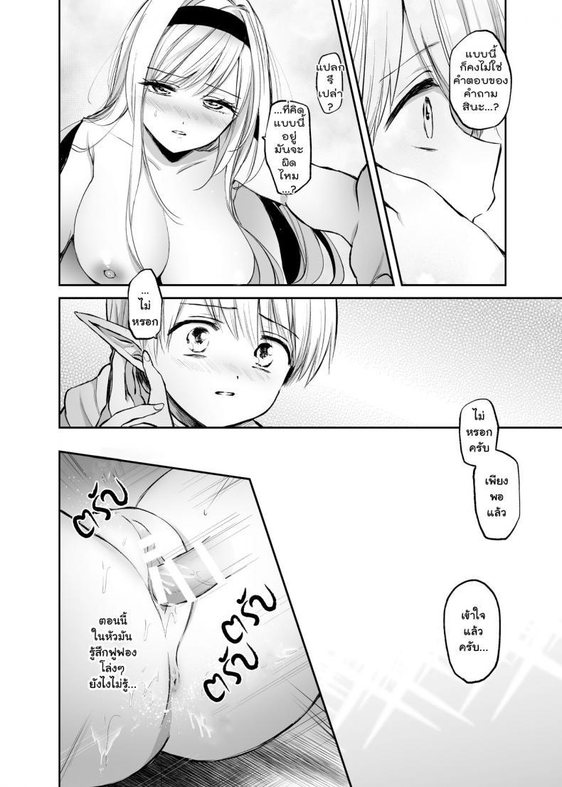 [Tetsukazuno Ao. (Emilio)] Kiraware Onna o ตอนที่ 7 (19)