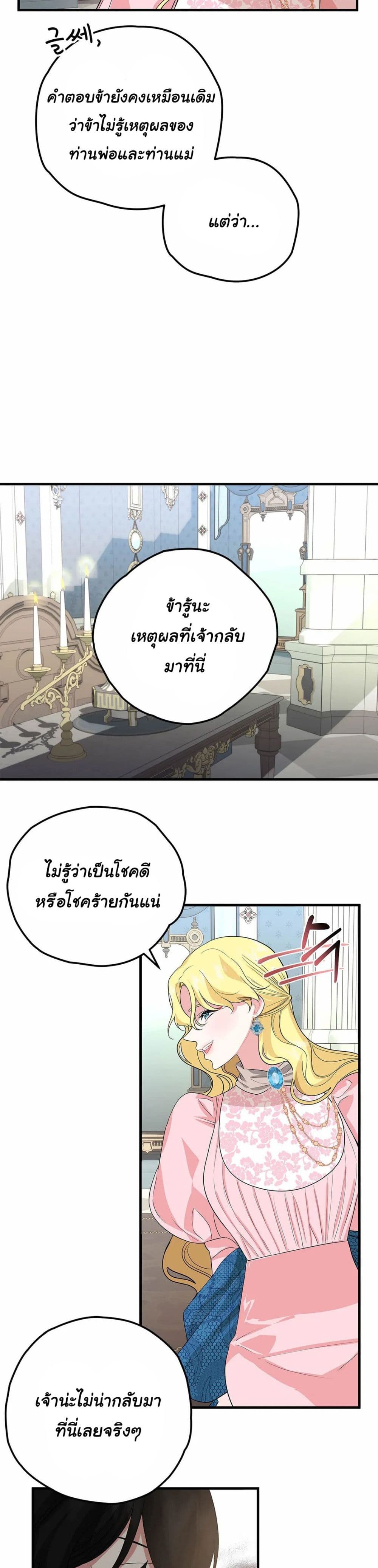 The Backside of Backlighting ตอนที่ 3 (13)