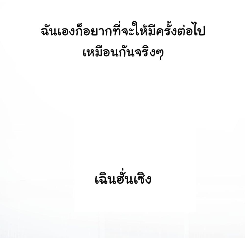 I Really Don’t Want to be Reborn ตอนที่ 83 (31)