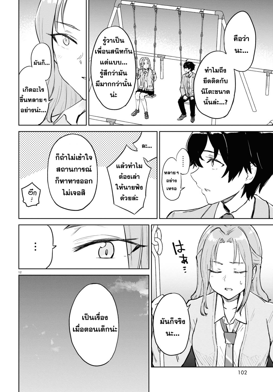 Ashita, Hadashi de Koi 3 (12)