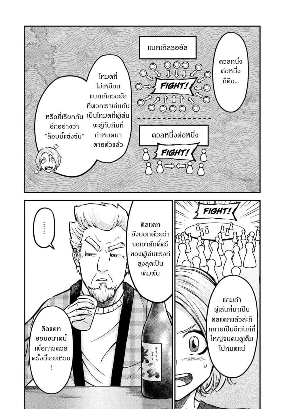 Matagi Gunner ตอนที่ 8 (17)
