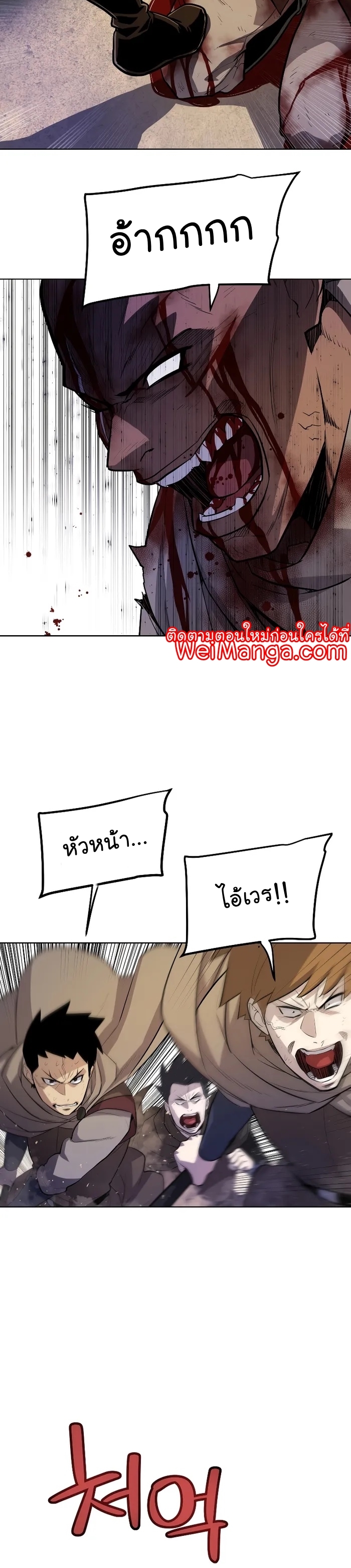 Overpower Sword Manga Wei 66 (12)