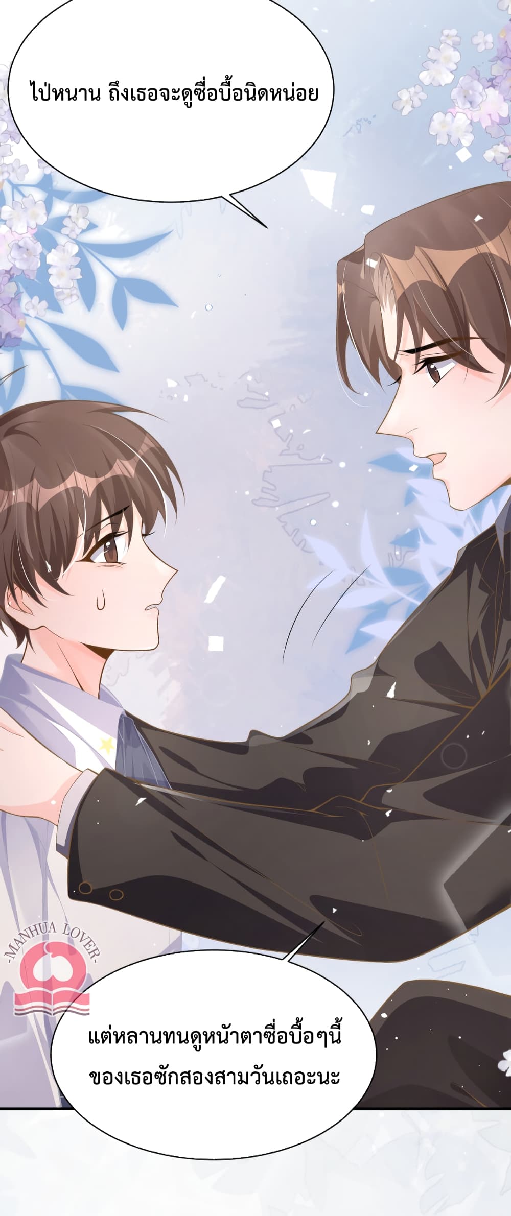 President Ji’s Sweet Wife Is Fierce and Wild ตอนที่ 24 (8)