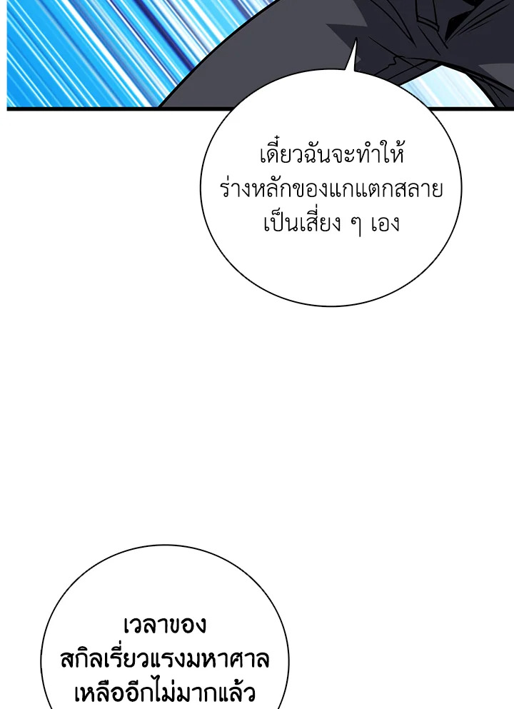 Solo Login ตอนที่ 94 (68)