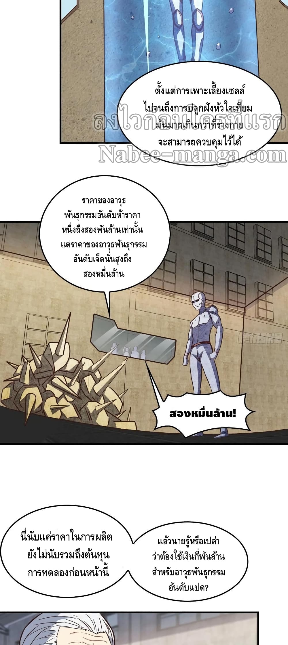 High Energy Strikes ตอนที่ 180 (28)