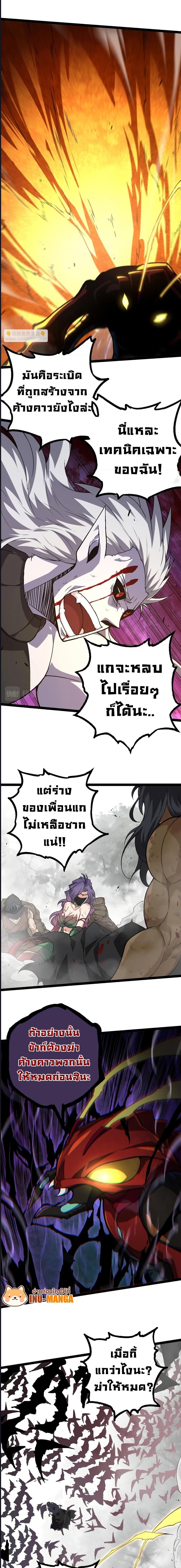 Evolution from the Big Tree ตอนที่ 60 (3)