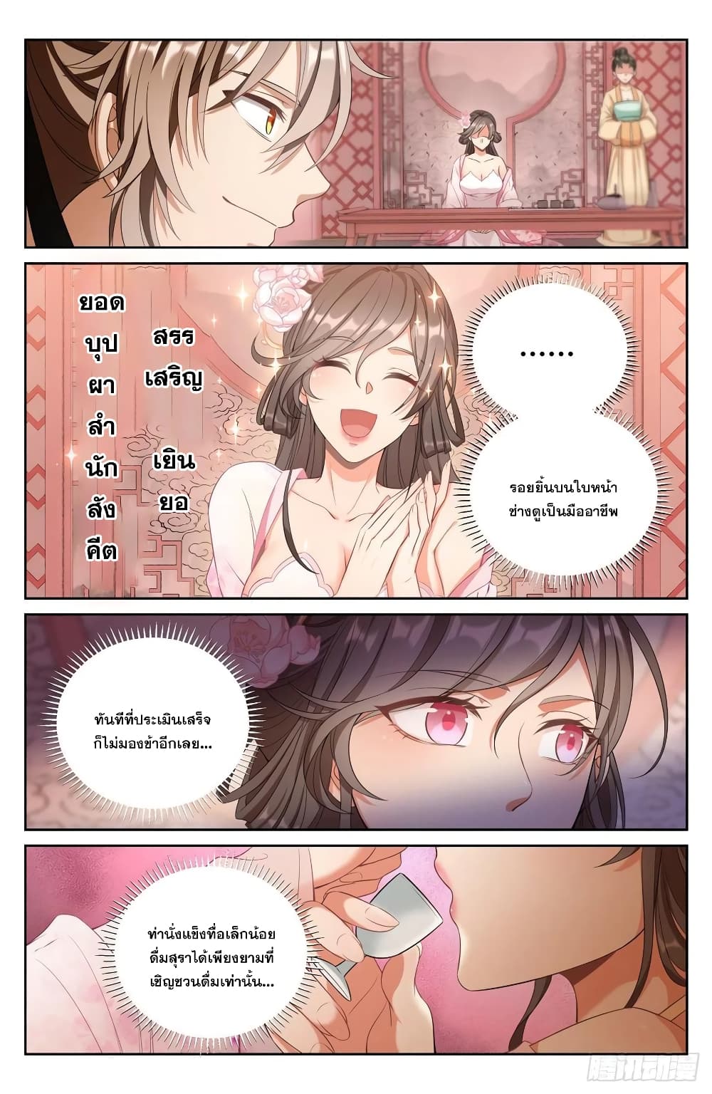 Nightwatcher ตอนที่ 68 (8)
