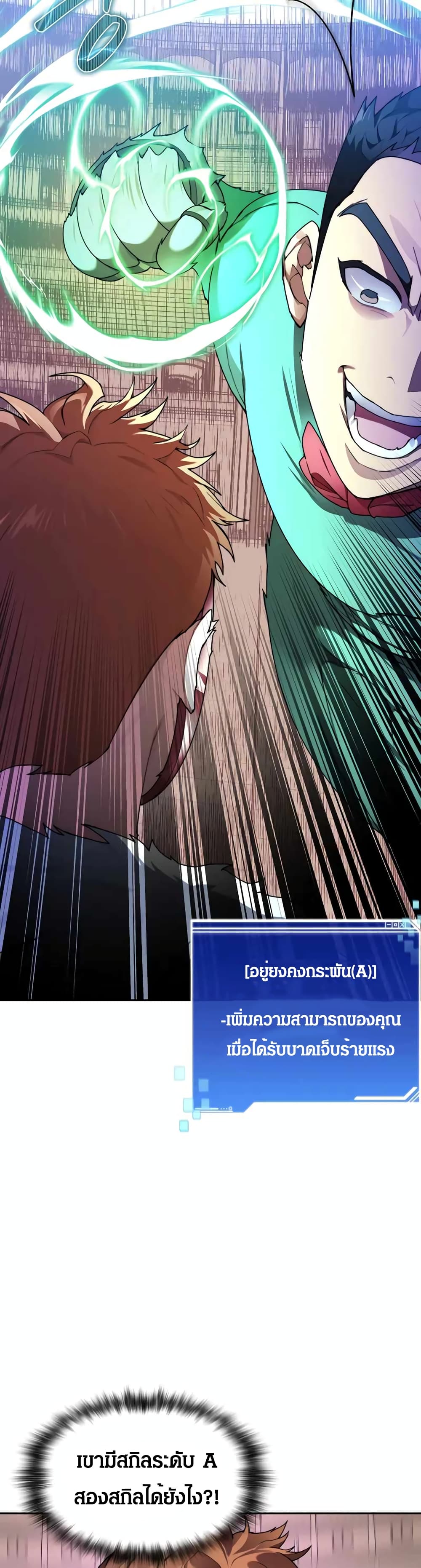 Stuck in the Tower ตอนที่ 28 (2)