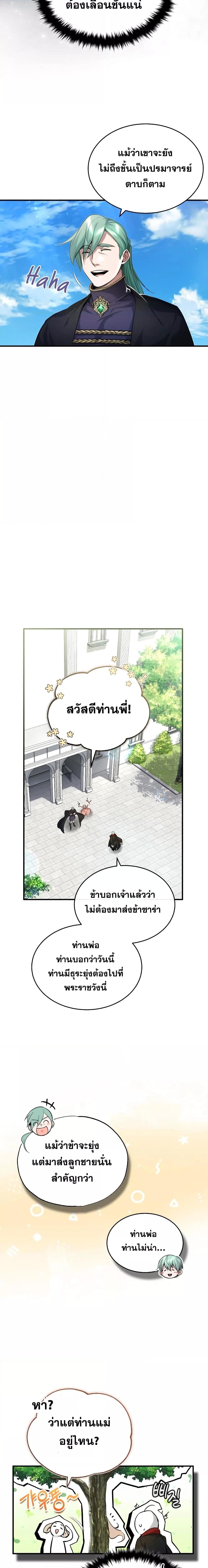 The Dark Magician Transmigrates After 66666 Years ตอนที่ 100 15