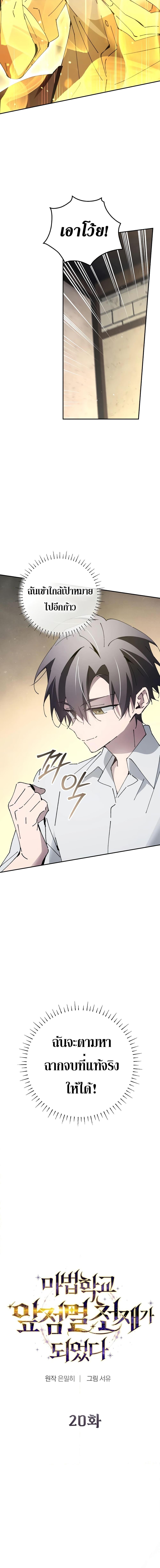 Magic Academy’s Genius Blinker 20 (7)