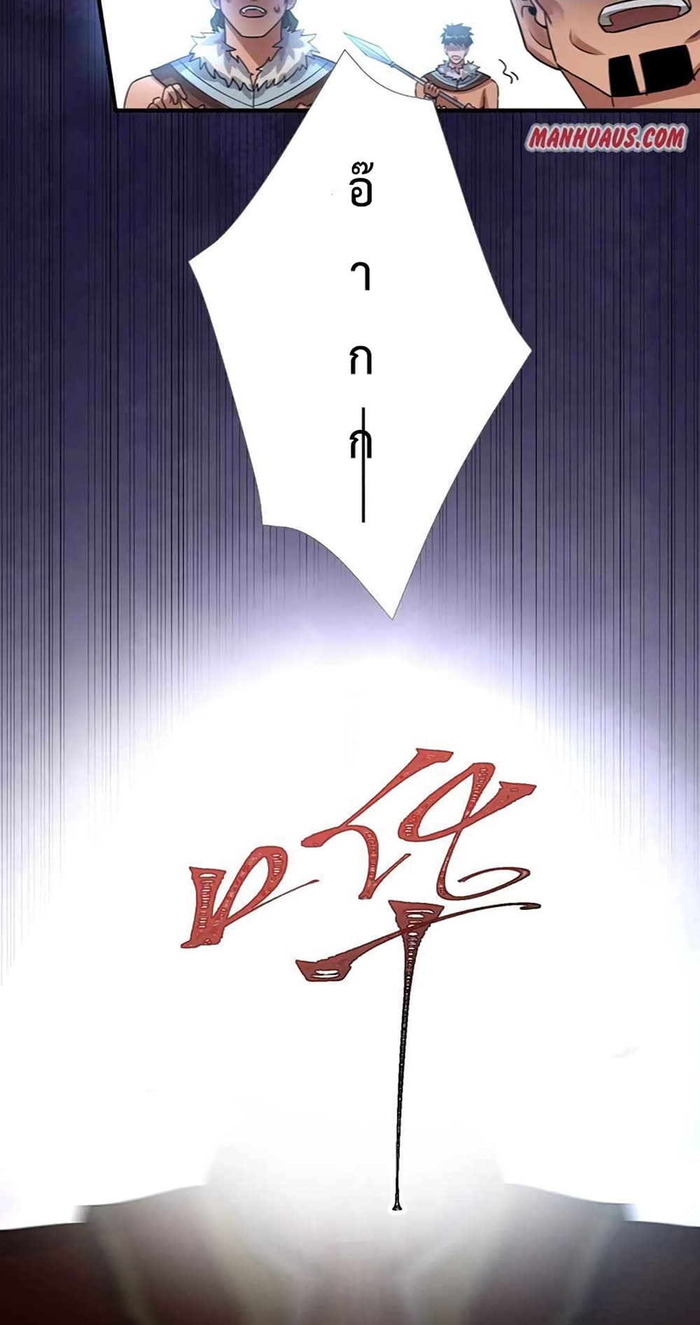 Super Warrior in Another World ทหารเซียนไปหาเมียที่ต่างโลก ตอนที่ 203 (18)