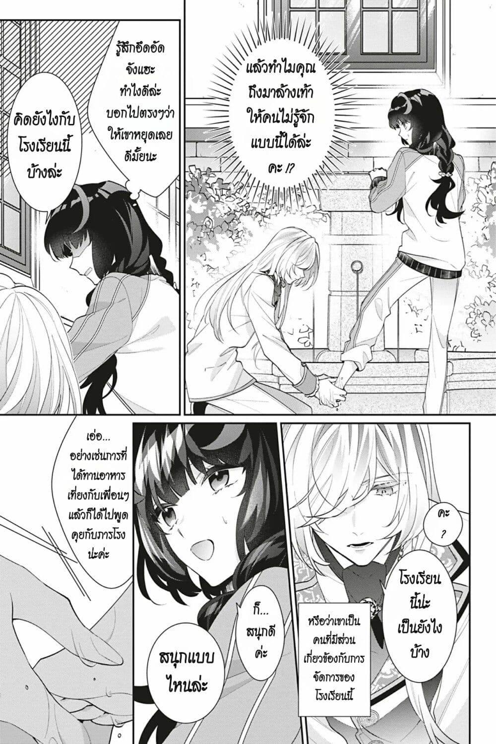 I Was Reincarnated as the Villainess in an ตอนที่ 16 (27)