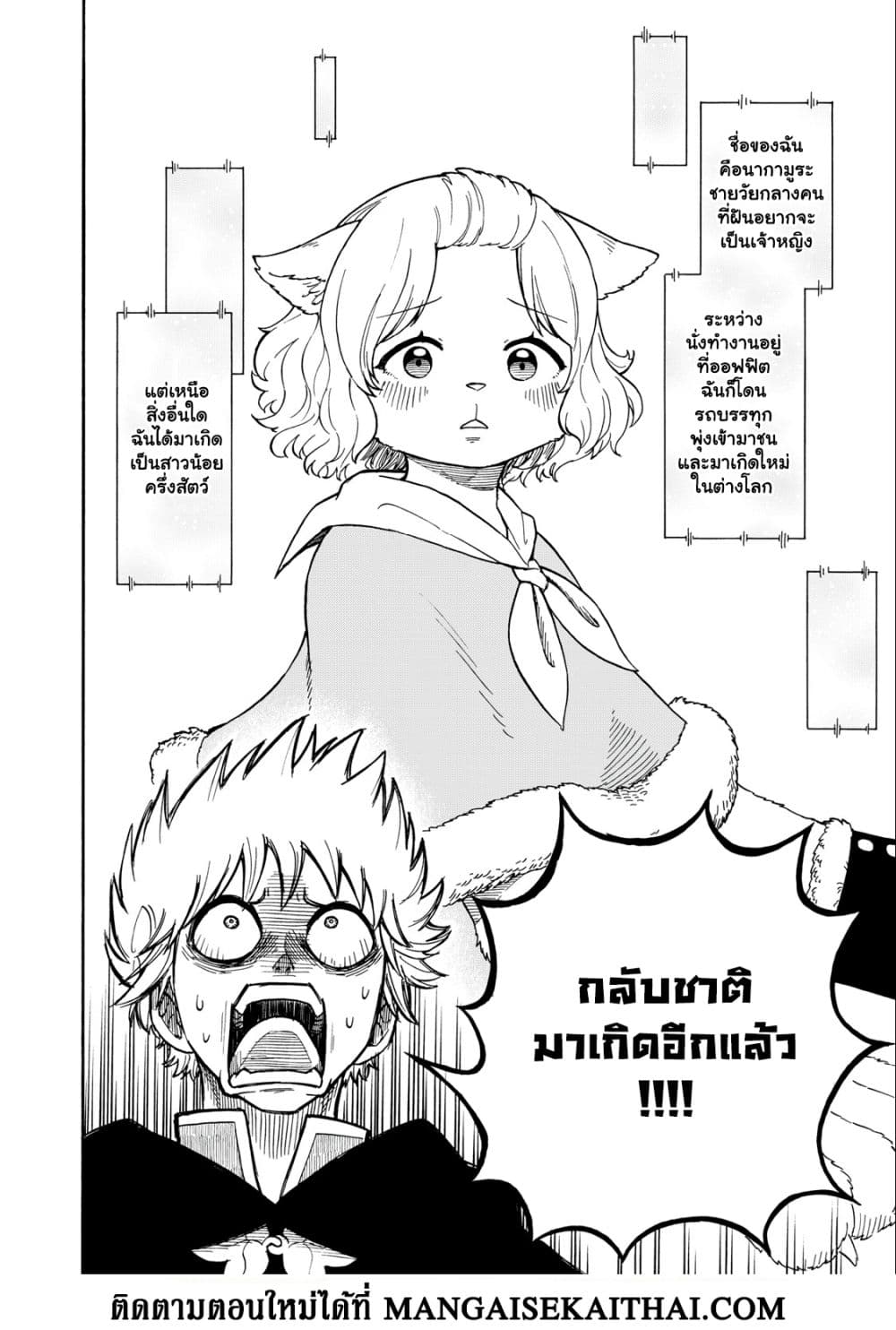 Boku igai Zennin Tenseisha ka yo! ตอนที่ 5.2 (9)