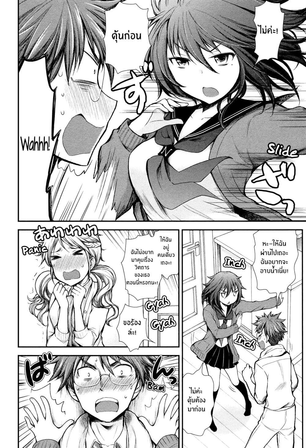 Henjo – Hen na Joshi Kousei Amaguri Senko ตอนที่ 12 (11)