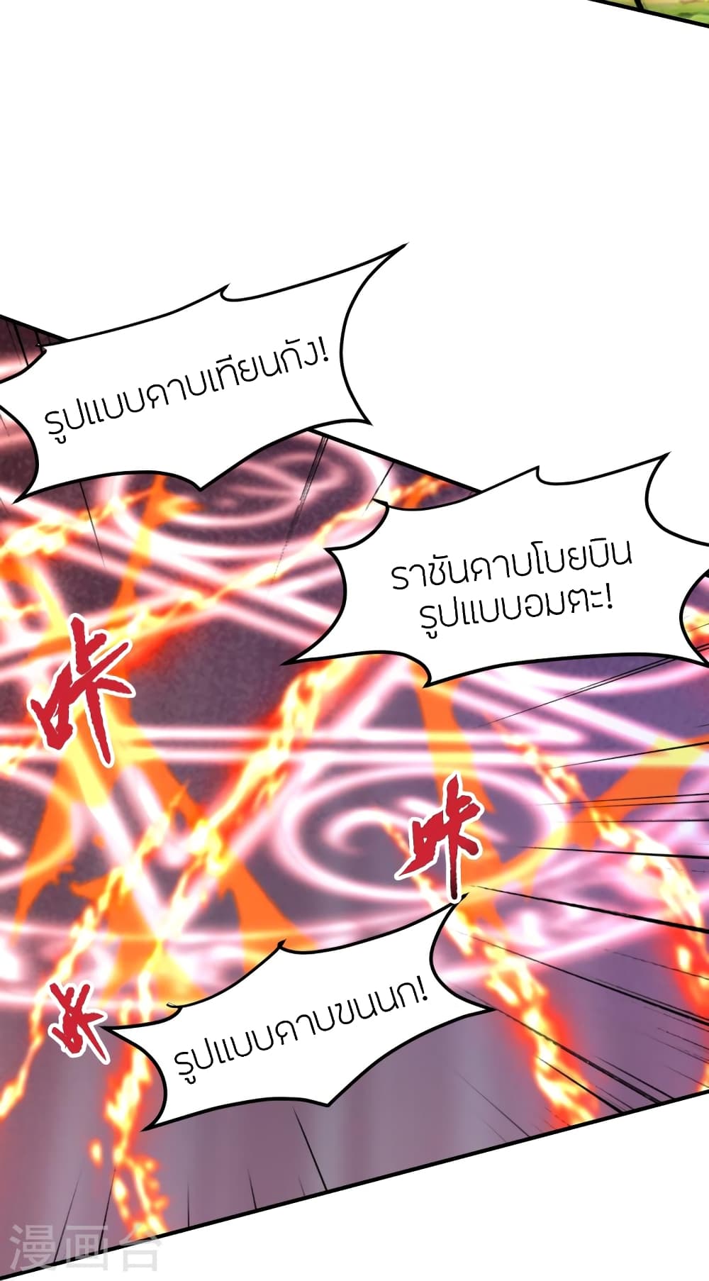 Banished Disciple’s Counterattack ตอนที่ 360 (82)