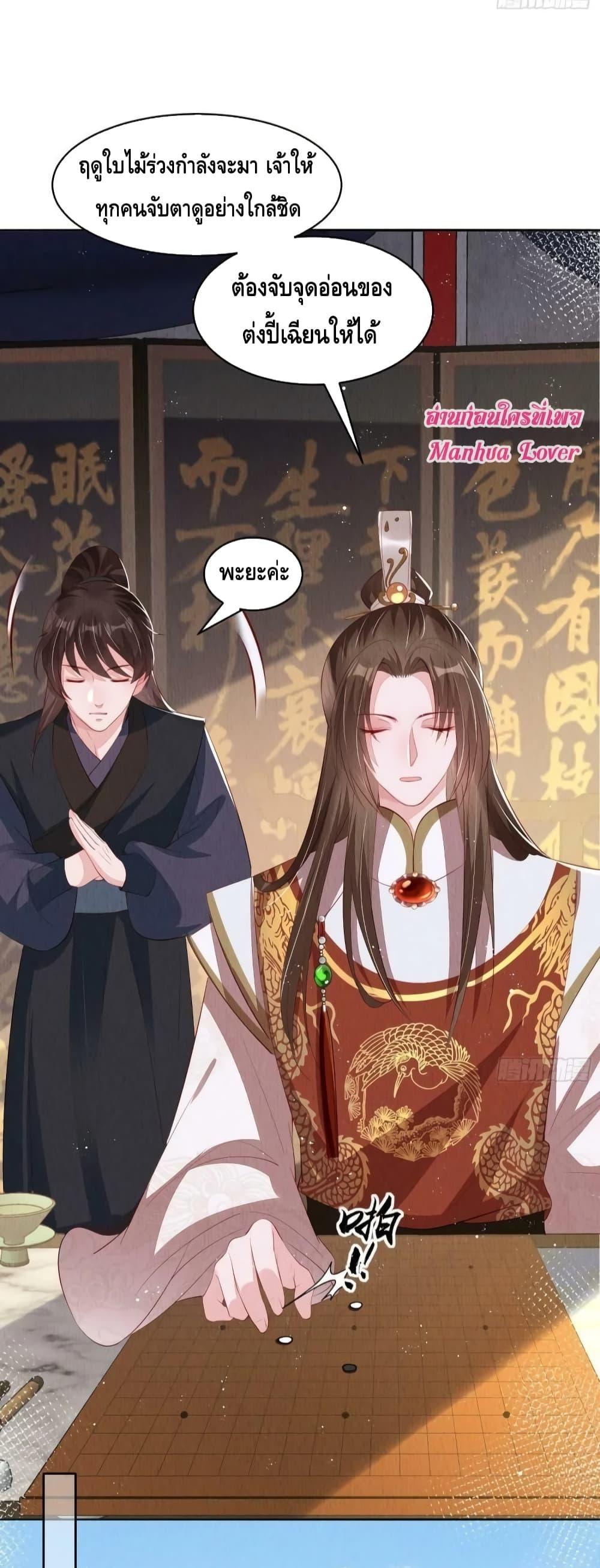 After I Bloom, a Hundred Flowers Will ill – ดอกไม้นับร้อยจะตาย หลังจากที่ข้าเบ่งบาน ตอนที่ 52 (17)