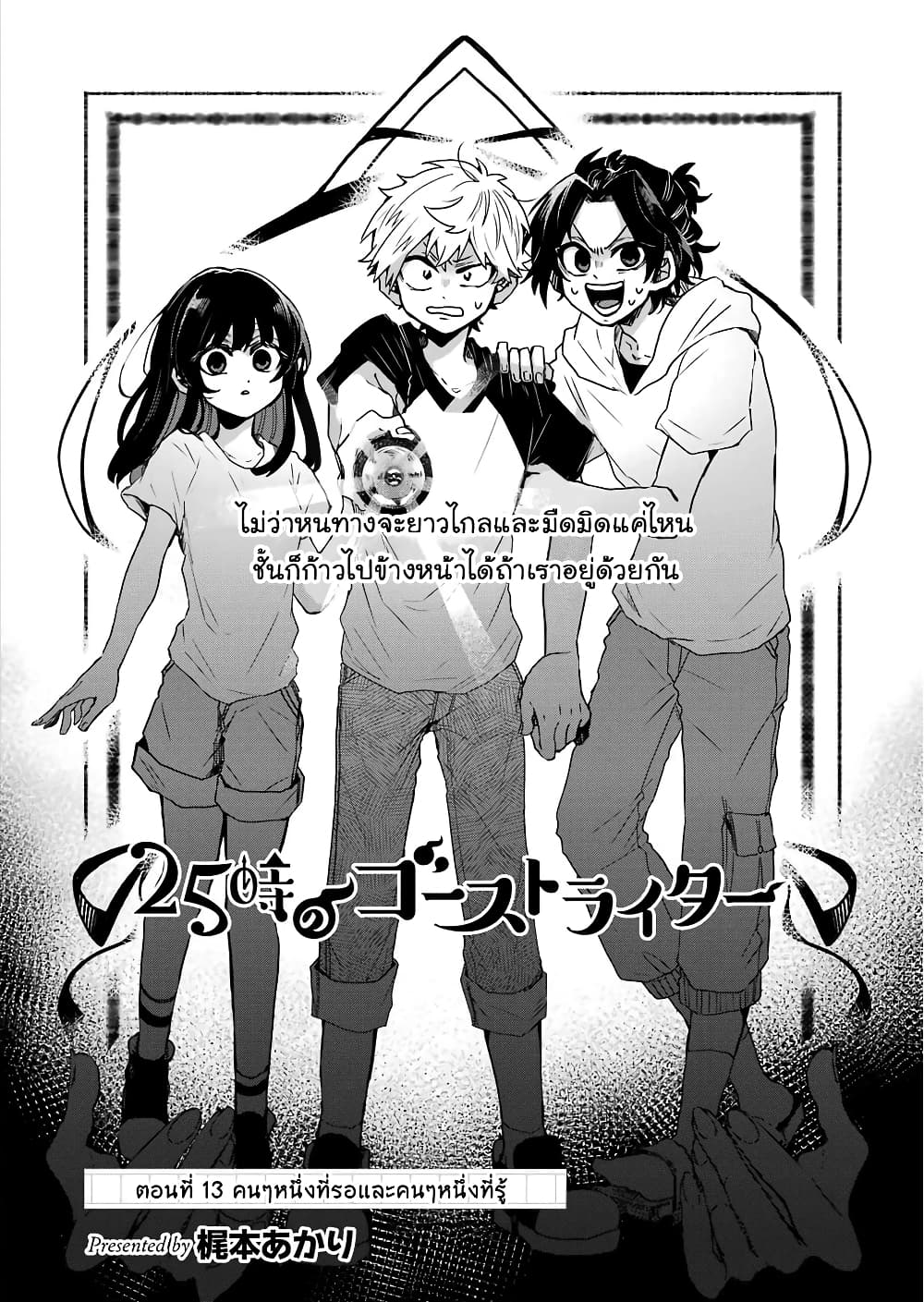 25 ji no Ghost Writer 13 02