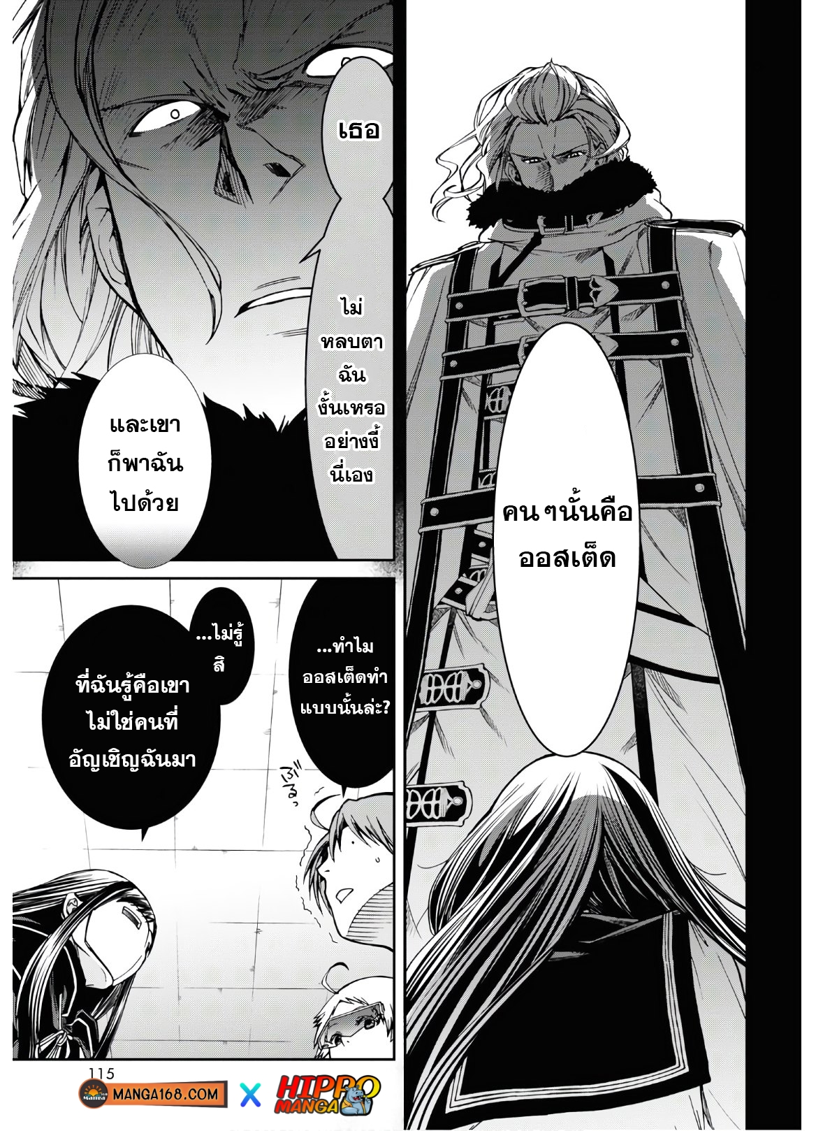 Mushoku Tensei ตอนที่ 69 (11)