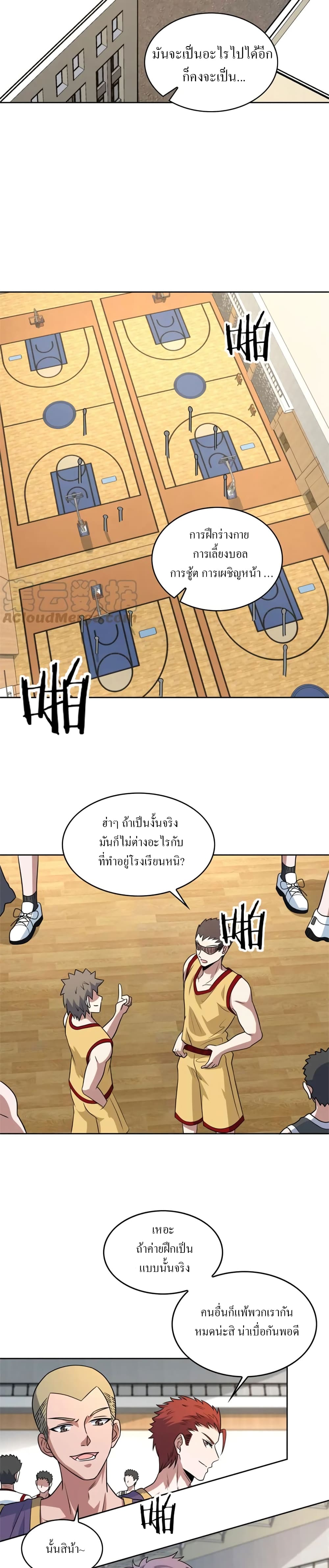 Fast Break! ตอนที่ 43 (9)