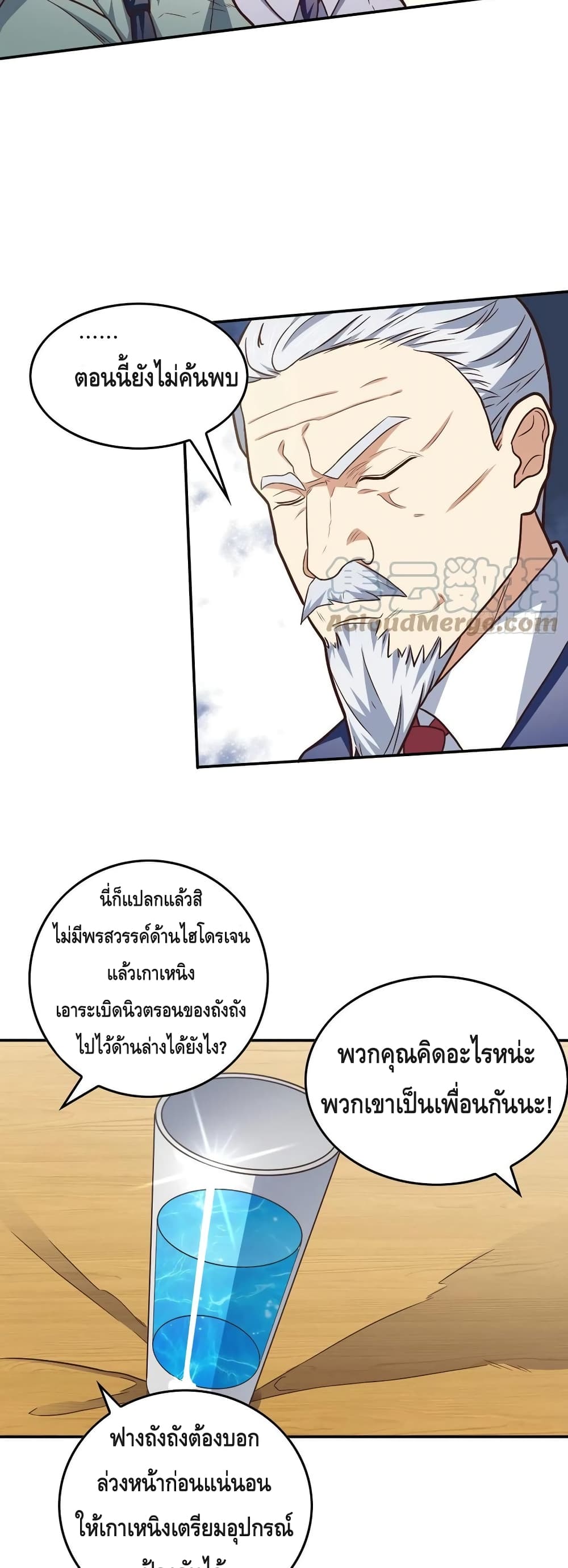 High Energy Strikes ตอนที่ 178 (13)