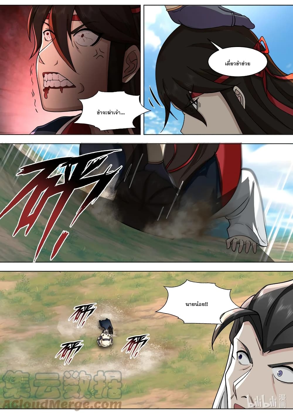 Martial God Asura ตอนที่ 572 (9)