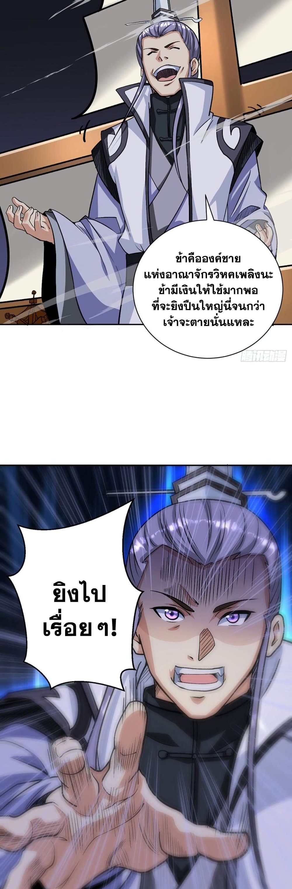 WuDao Du Zun ตอนที่ 448 (8)