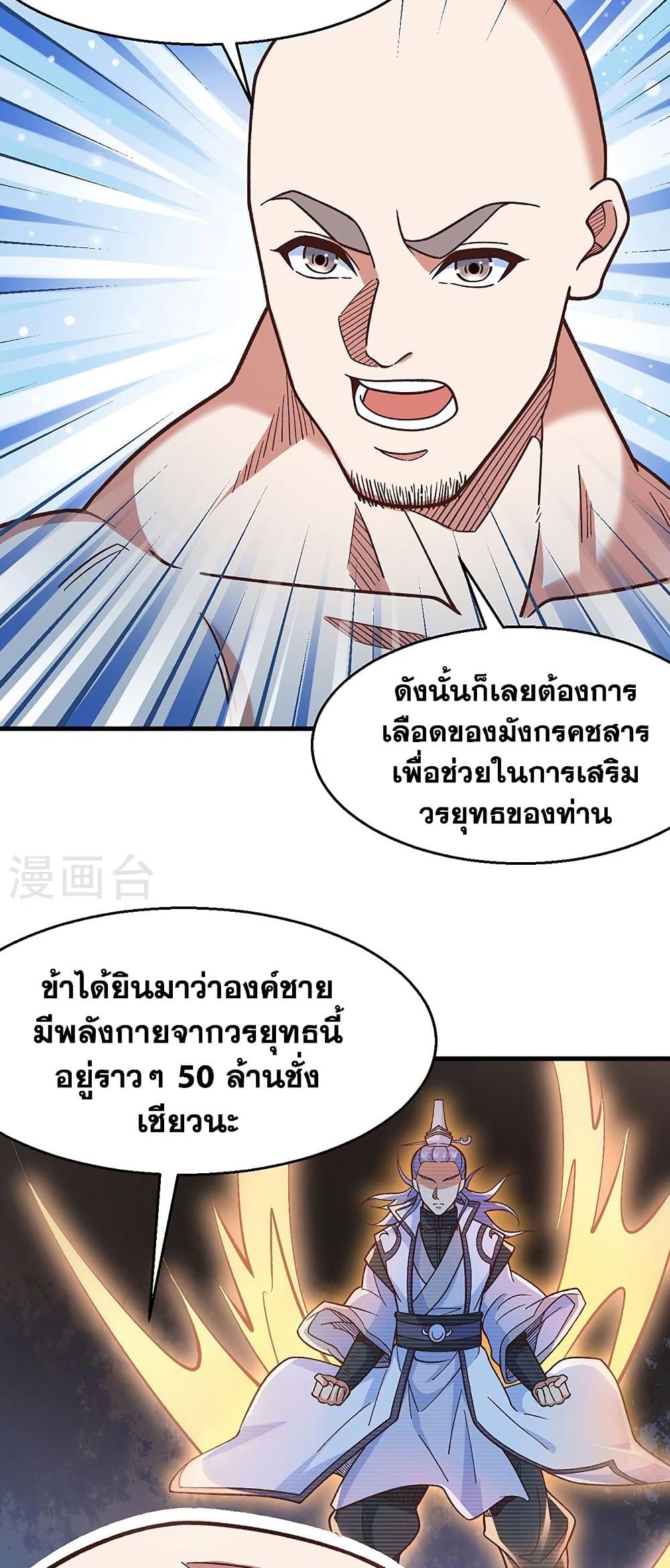 WuDao Du Zun ตอนที่ 443 (26)