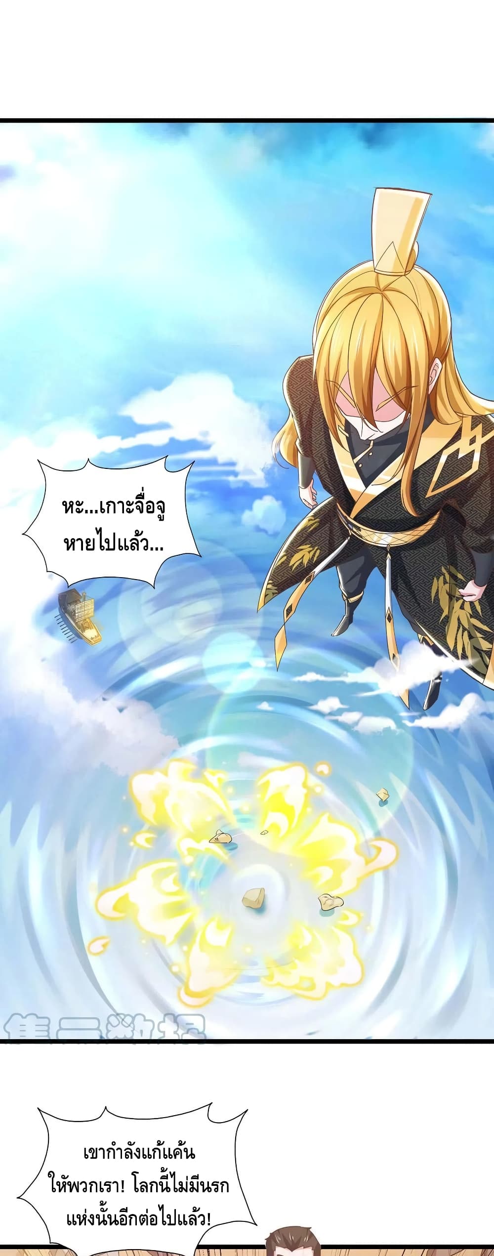 Million Skill Points ตอนที่ 91 (2)